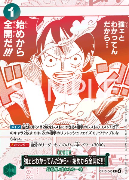 画像1: 強ェとわかってんだから… 始めから全開だ!!!【R】【プロモ】【レッドキラ】【緑】 (1)