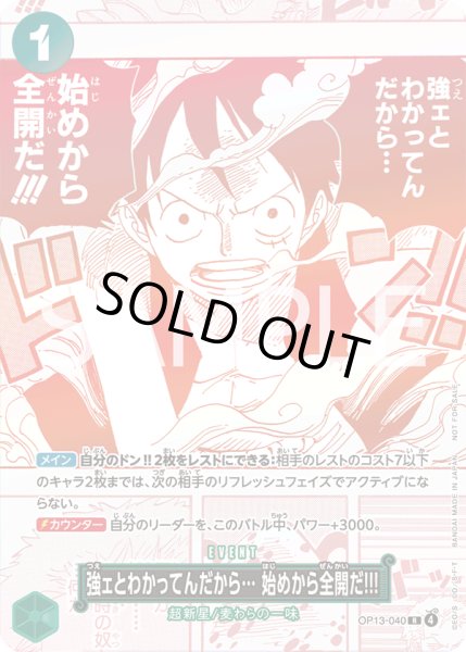 画像1: 強ェとわかってんだから… 始めから全開だ!!!【R】【プロモ】【レッドキラ】【緑】 (1)