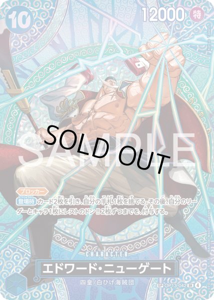 画像1: エドワード・ニューゲート【SPカード】【パラレル】【青】 (1)