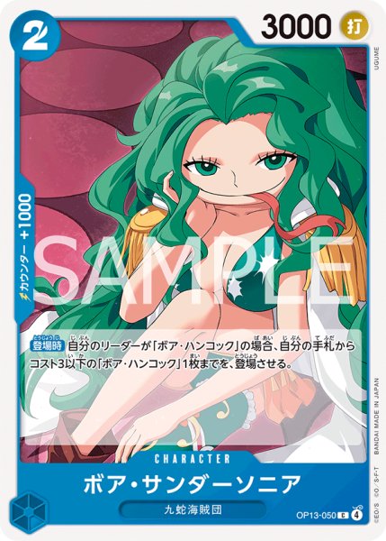画像1: ボア・サンダーソニア【C】【青】 (1)