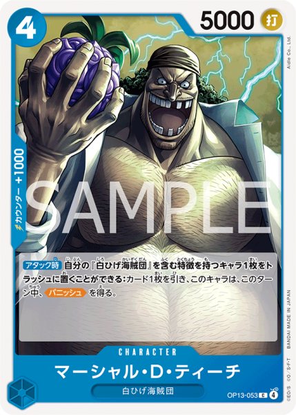 画像1: マーシャル・Ｄ・ティーチ【C】【青】 (1)