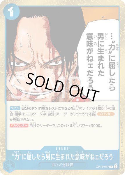 画像1: “力”に屈したら男に生まれた意味がねェだろう【R】【青】 (1)