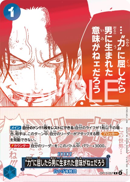 画像1: “力”に屈したら男に生まれた意味がねェだろう【R】【プロモ】【レッドキラ】【青】 (1)