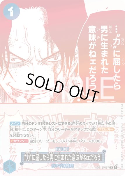 画像1: “力”に屈したら男に生まれた意味がねェだろう【R】【プロモ】【レッドキラ】【青】 (1)
