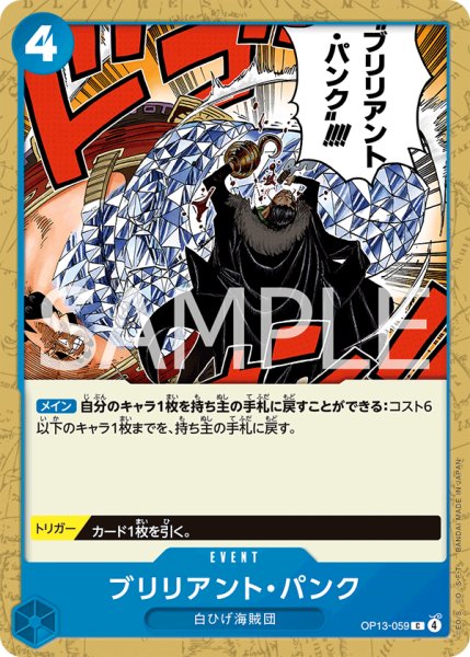 画像1: ブリリアント・パンク【C】【青】 (1)