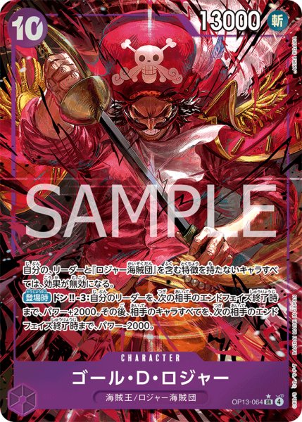 画像1: ゴール・Ｄ・ロジャー【SR】【パラレル】【紫】 (1)