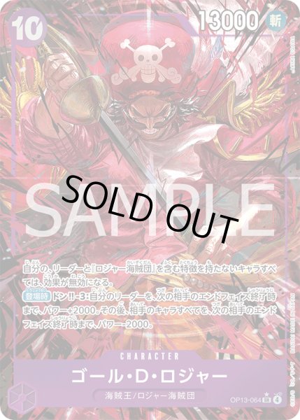 画像1: ゴール・Ｄ・ロジャー【SR】【パラレル】【紫】 (1)