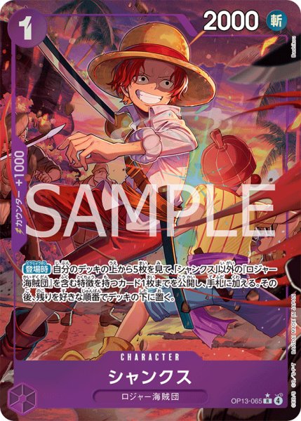 画像1: シャンクス【R】【紫】 (1)