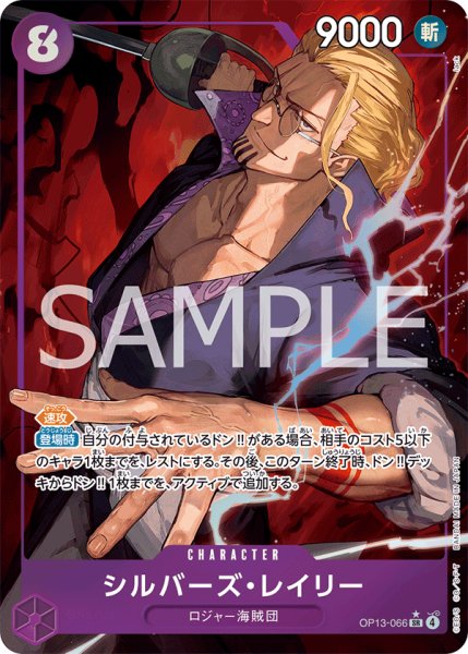 画像1: シルバーズ・レイリー【SR】【パラレル】【紫】 (1)