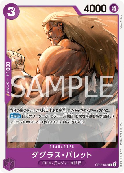 画像1: ダグラス・バレット【C】【紫】 (1)