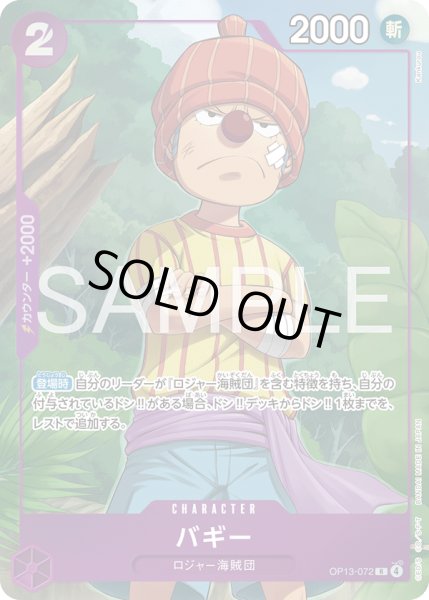 画像1: バギー【R】【プロモ】【紫】 (1)