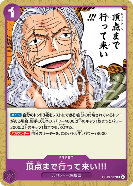 画像1: 頂点まで行って来い!!!【C】【紫】 (1)
