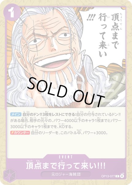 画像1: 頂点まで行って来い!!!【C】【紫】 (1)