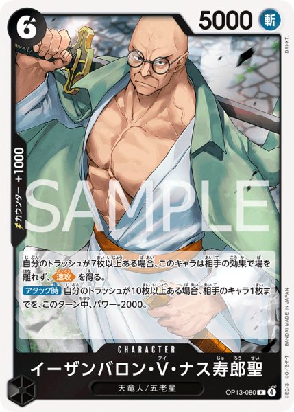 画像1: イーザンバロン・V・ナス寿郎聖【R】【黒】 (1)