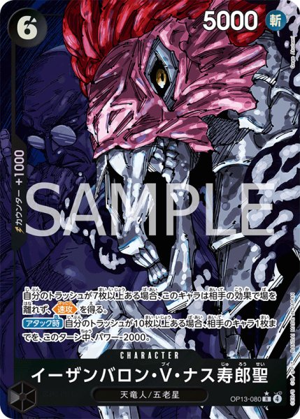 画像1: イーザンバロン・V・ナス寿郎聖【R】【パラレル】【黒】 (1)