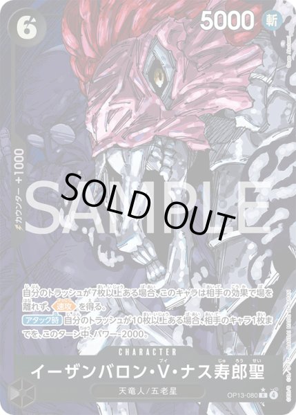 画像1: イーザンバロン・V・ナス寿郎聖【R】【パラレル】【黒】 (1)