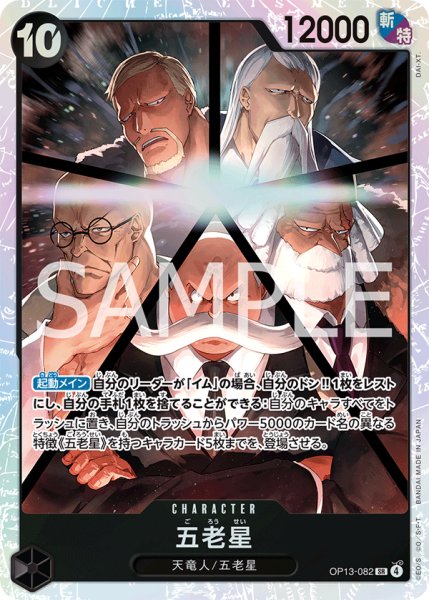 画像1: 五老星【SR】【黒】 (1)
