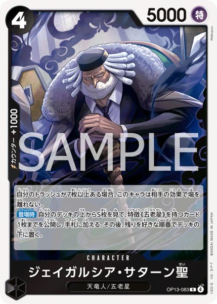 画像1: ジェイガルシア・サターン聖【R】【黒】 (1)