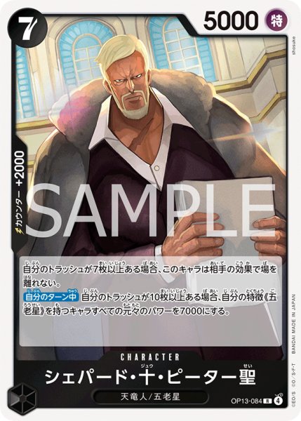 画像1: シェパード・十・ピーター聖【R】【黒】 (1)