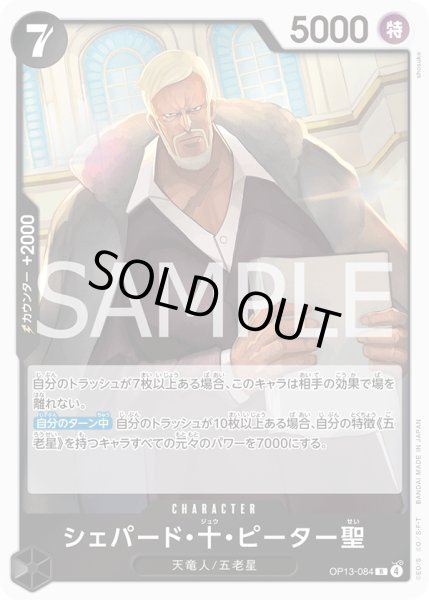 画像1: シェパード・十・ピーター聖【R】【黒】 (1)