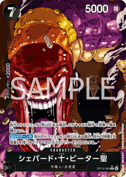 画像1: シェパード・十・ピーター聖【R】【パラレル】【黒】 (1)