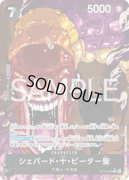 画像1: シェパード・十・ピーター聖【R】【パラレル】【黒】 (1)