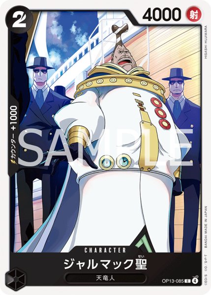 画像1: ジャルマック聖【C】【黒】 (1)