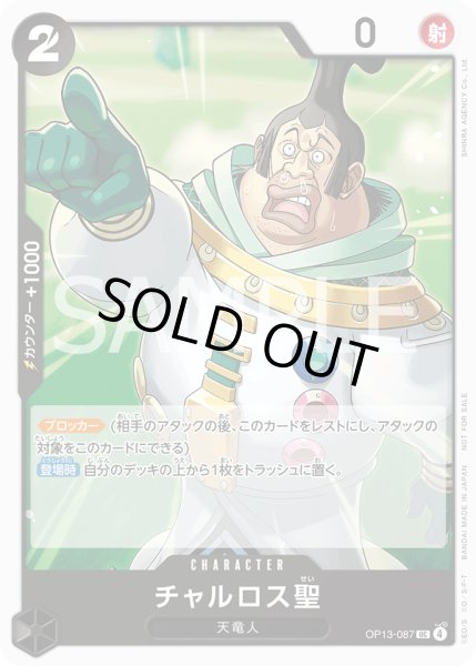 画像1: チャルロス聖【UC】【プロモ】【黒】 (1)