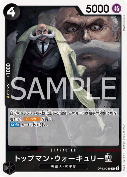 画像1: トップマン・ウォーキュリー聖【R】【黒】 (1)
