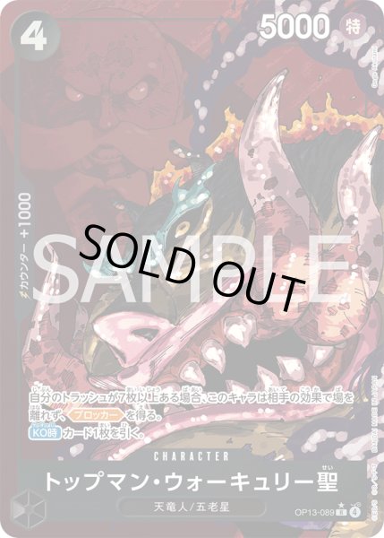 画像1: トップマン・ウォーキュリー聖【R】【パラレル】【黒】 (1)