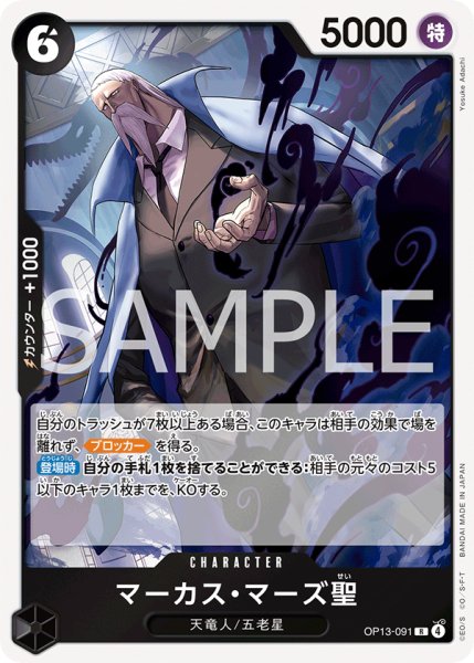 画像1: マーカス・マーズ聖【R】【黒】 (1)