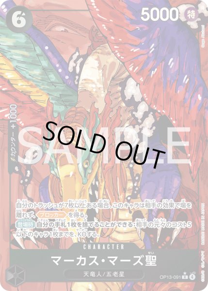 画像1: マーカス・マーズ聖【R】【パラレル】【黒】 (1)