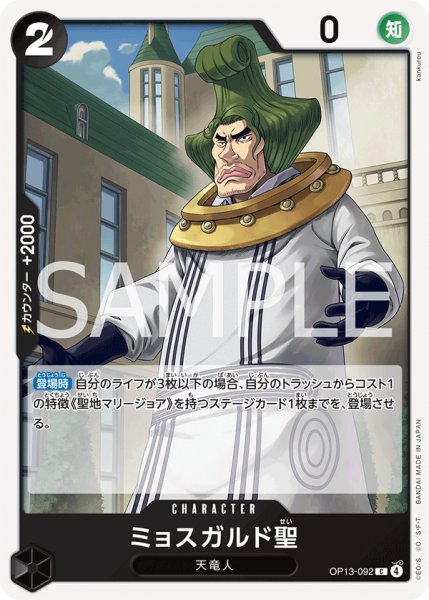 画像1: ミョスガルド聖【C】【黒】 (1)