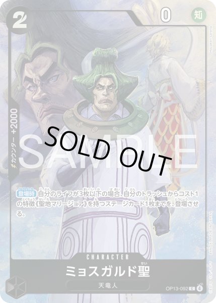 画像1: ミョスガルド聖【C】【プロモ】【黒】 (1)