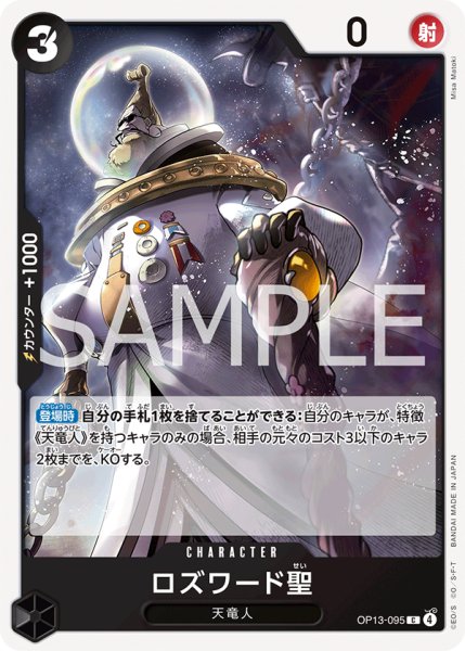 画像1: ロズワード聖【C】【黒】 (1)