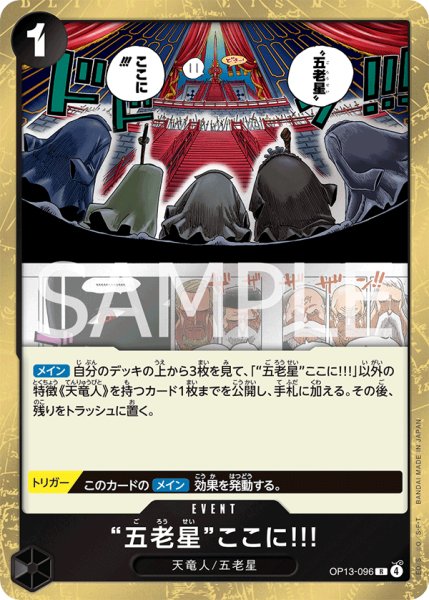 画像1: “五老星”ここに!!!【R】【黒】 (1)