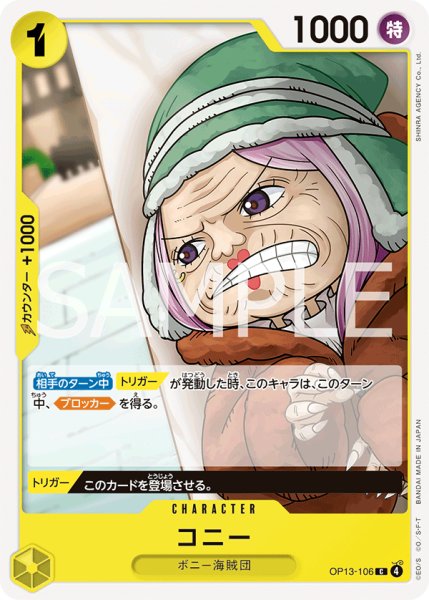 画像1: コニー【C】【黄】 (1)