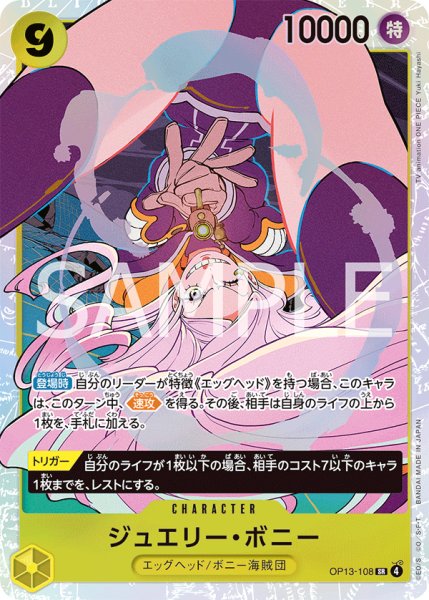 画像1: ジュエリー・ボニー【SR】【黄】 (1)