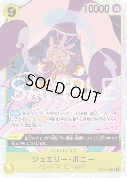 画像1: ジュエリー・ボニー【SR】【黄】 (1)