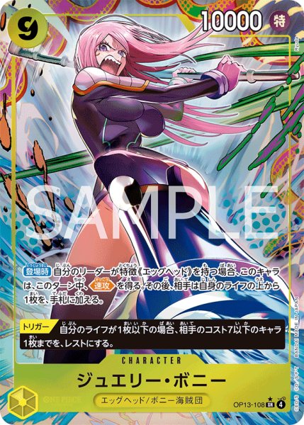 画像1: ジュエリー・ボニー【SR】【パラレル】【黄】 (1)