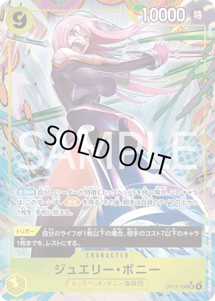 画像1: ジュエリー・ボニー【SR】【パラレル】【黄】 (1)