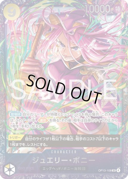 画像1: ジュエリー・ボニー【SR】【プロモ】【黄】 (1)