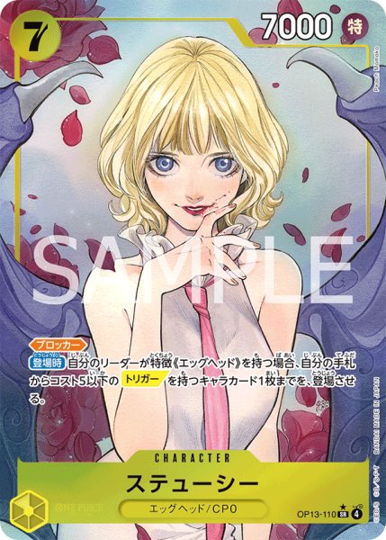 画像1: ステューシー【SR】【パラレル】【黄】 (1)