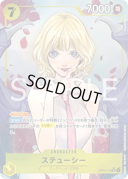画像1: ステューシー【SR】【パラレル】【黄】 (1)