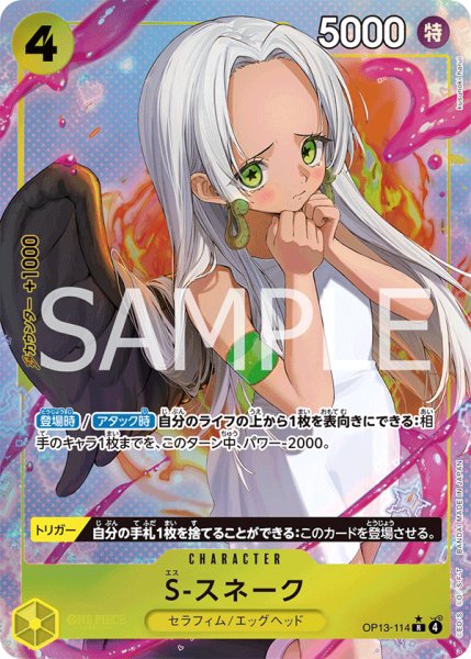 画像1: S-スネーク【R】【パラレル】【黄】 (1)
