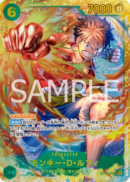 画像1: モンキー・Ｄ・ルフィ【SEC】【緑】 (1)