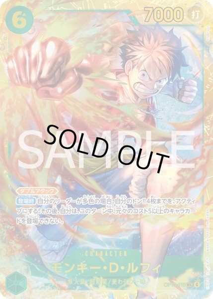 画像1: モンキー・Ｄ・ルフィ【SEC】【緑】 (1)