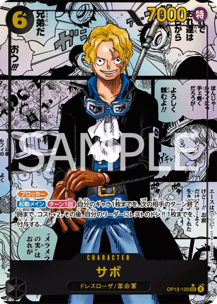 画像1: サボ【SEC】【コミックパラレル】【黒】 (1)