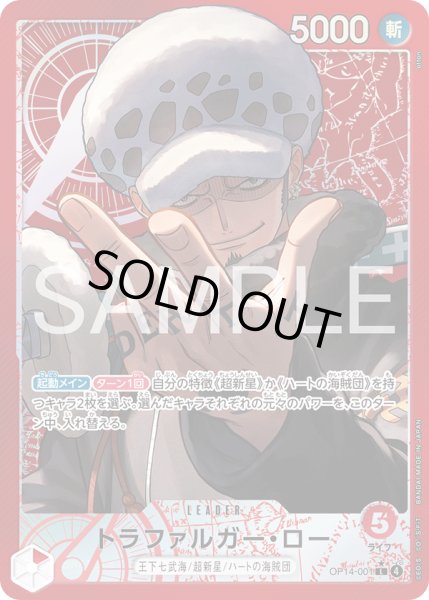 画像1: トラファルガー・ロー【L】【リーダーパラレル】【赤】 (1)