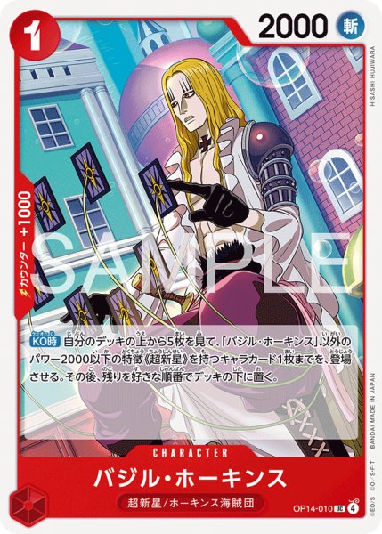 画像1: バジル・ホーキンス【UC】【赤】 (1)